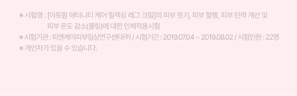 매터니티 케어 릴렉싱 레그 크림 150ML Detail