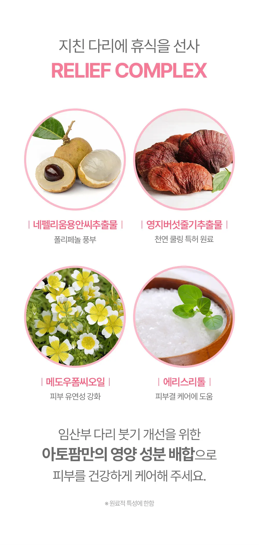 매터니티 케어 릴렉싱 레그 크림 150ML Detail