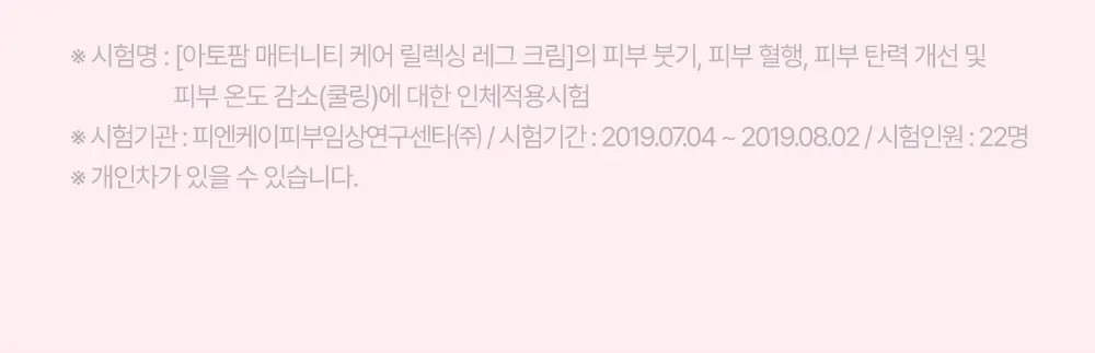 매터니티 케어 릴렉싱 레그 크림 150ML Detail