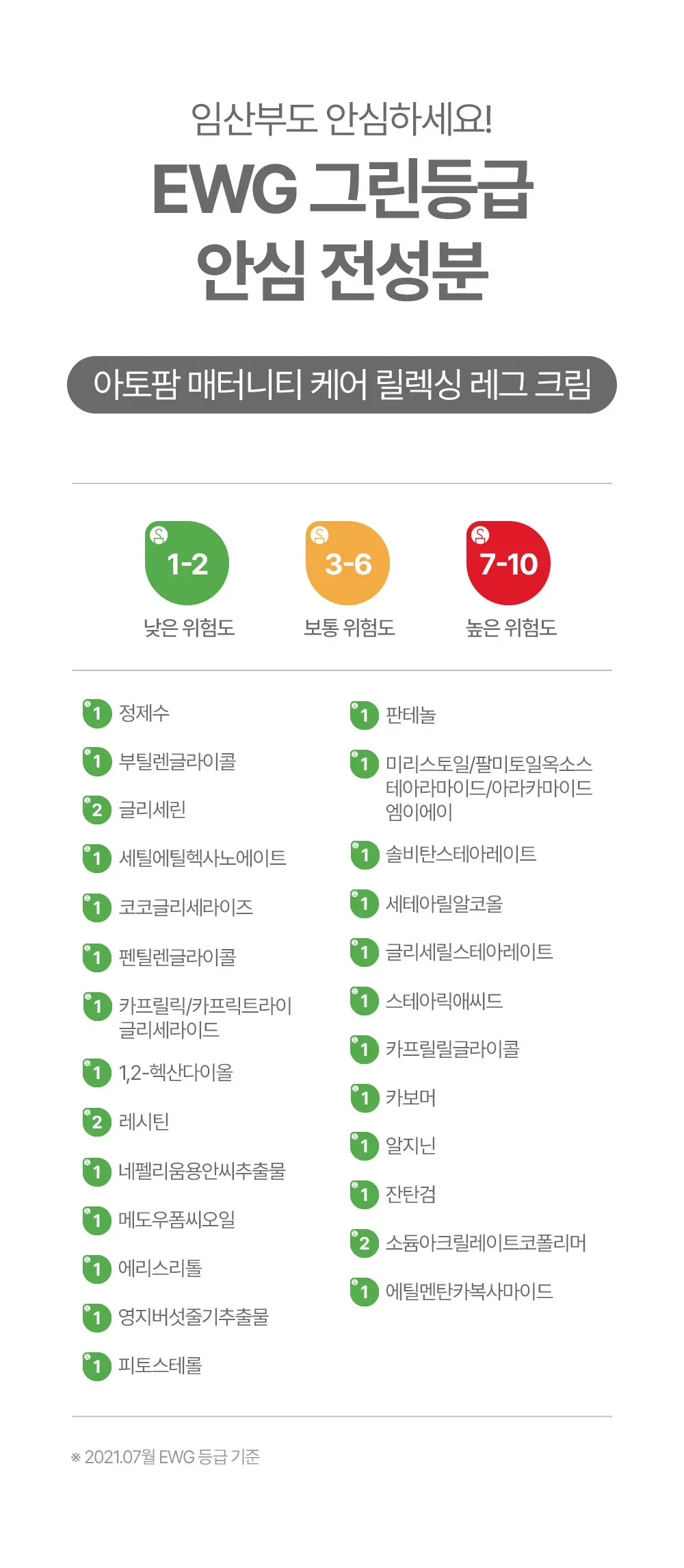 매터니티 케어 릴렉싱 레그 크림 150ML Detail