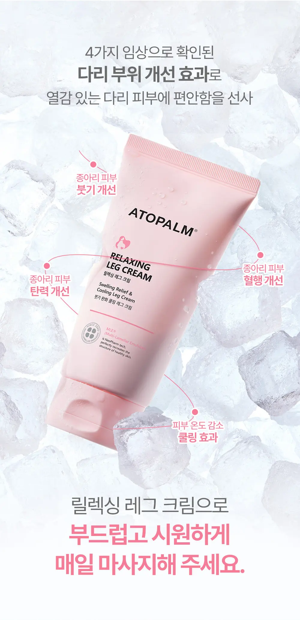 매터니티 케어 릴렉싱 레그 크림 150ML Detail