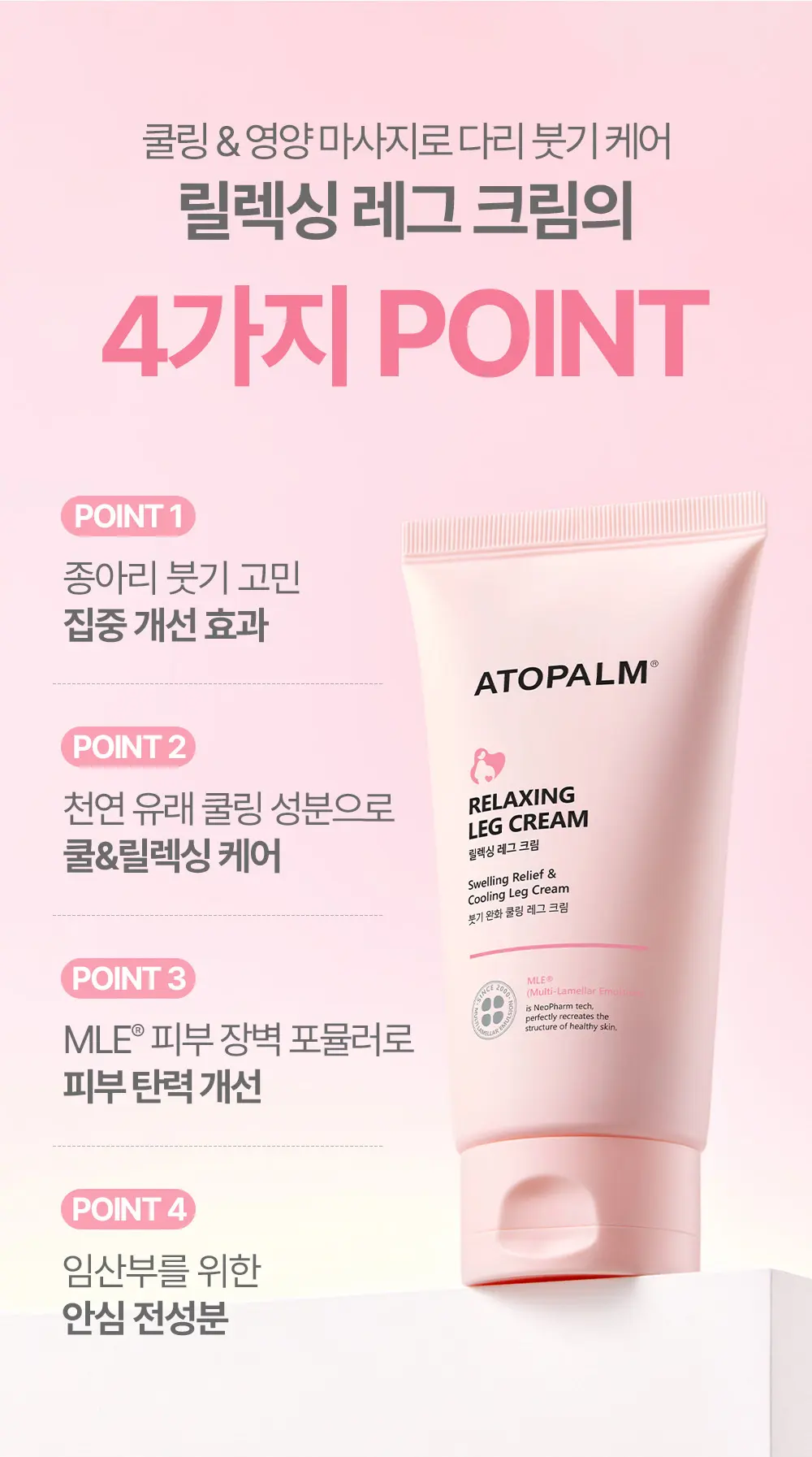 매터니티 케어 릴렉싱 레그 크림 150ML Detail
