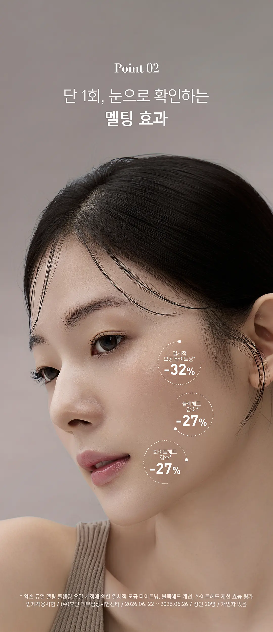 약손명가 듀얼 멜팅 클렌징 오일 150ml Detail