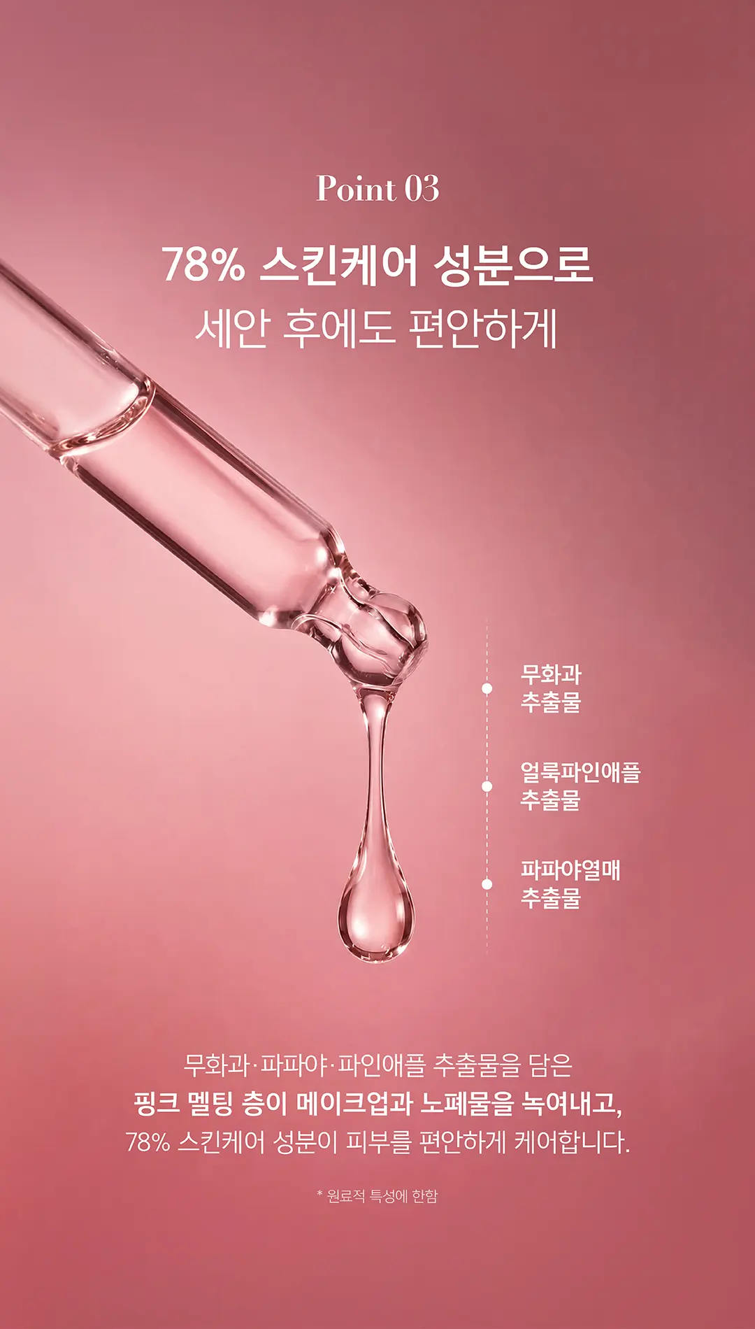 약손명가 듀얼 멜팅 클렌징 오일 150ml Detail