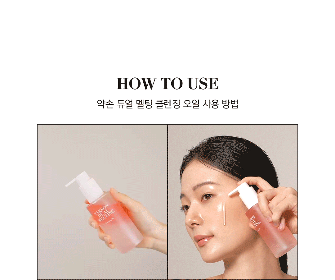 약손명가 듀얼 멜팅 클렌징 오일 150ml Detail
