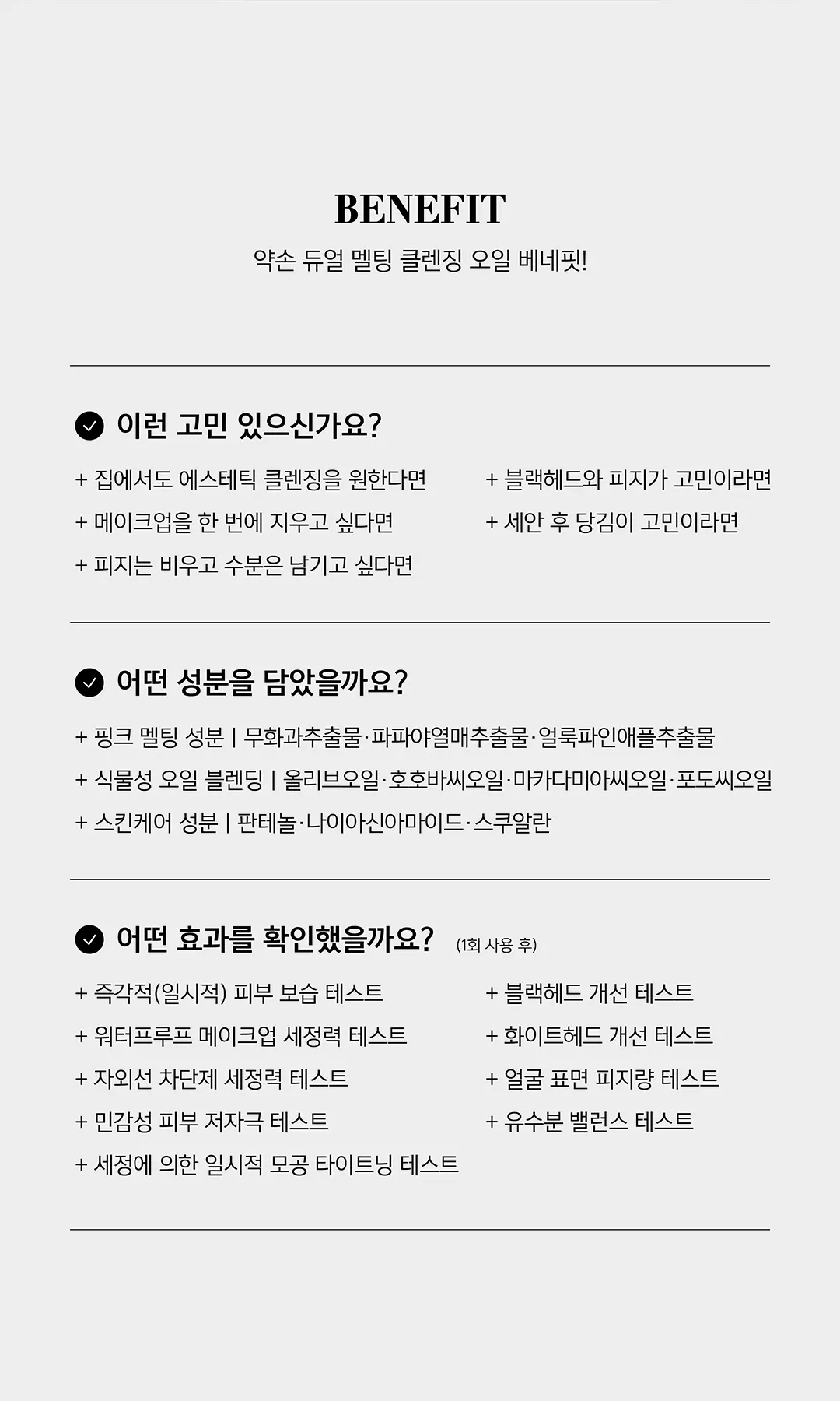 약손명가 듀얼 멜팅 클렌징 오일 150ml Detail