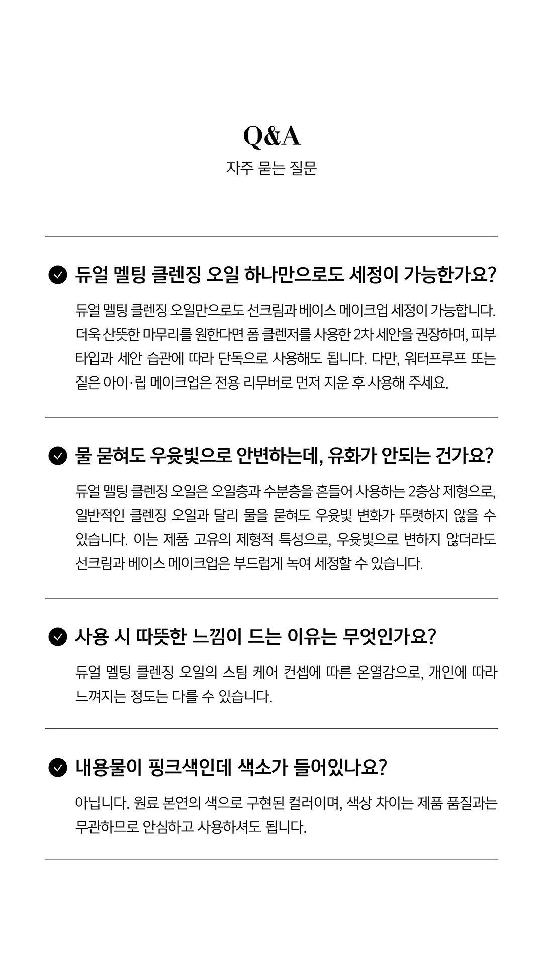 약손명가 듀얼 멜팅 클렌징 오일 150ml Detail
