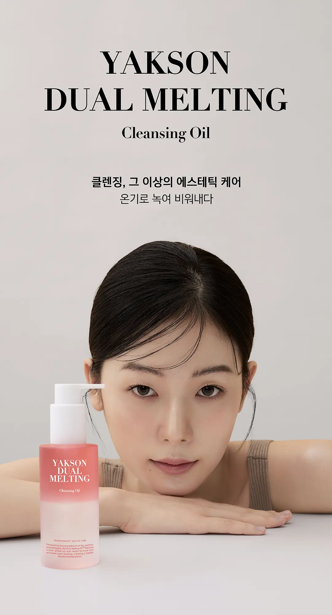 약손명가 듀얼 멜팅 클렌징 오일 150ml Detail