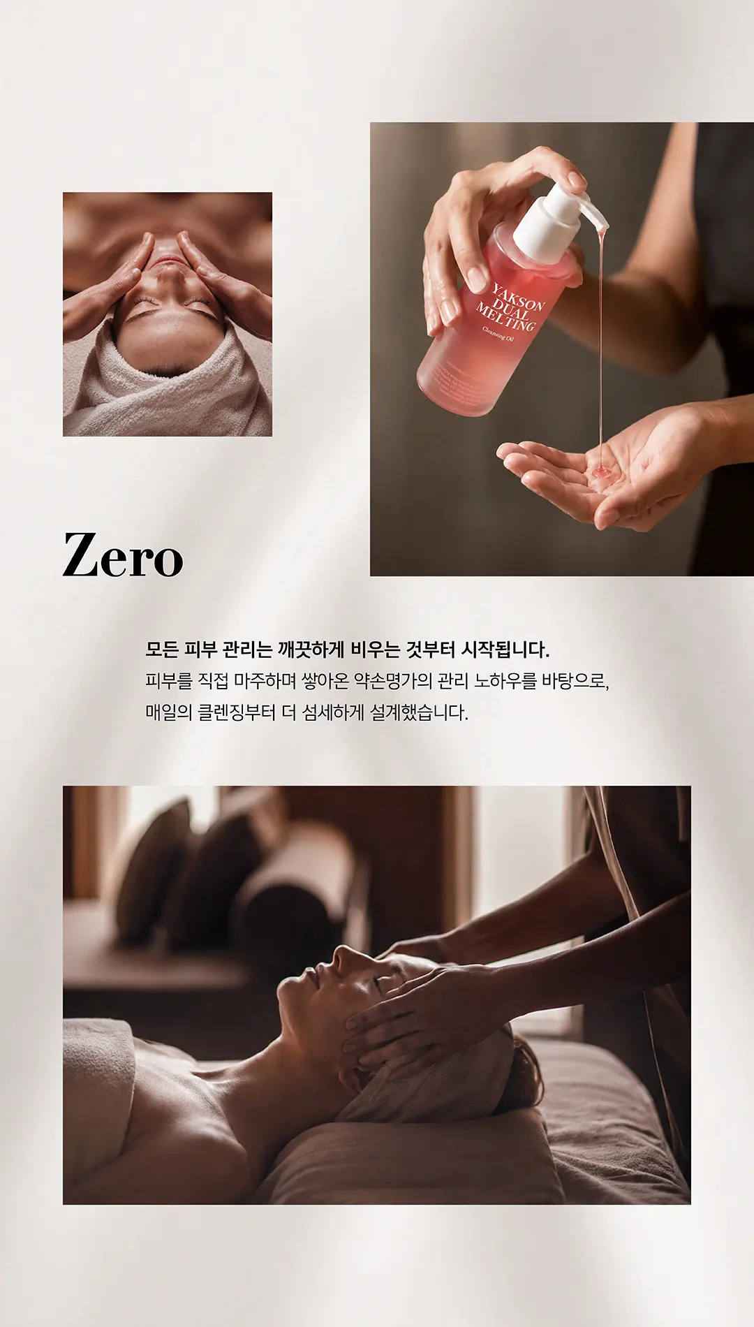 약손명가 듀얼 멜팅 클렌징 오일 150ml Detail
