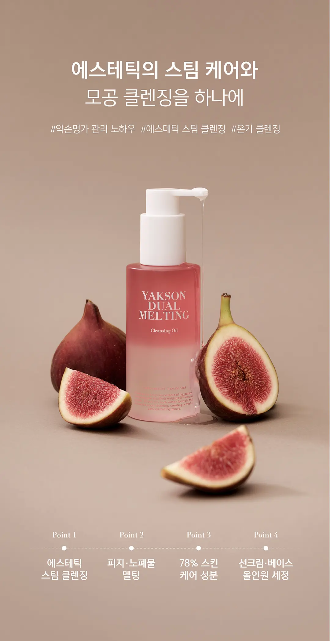 약손명가 듀얼 멜팅 클렌징 오일 150ml Detail