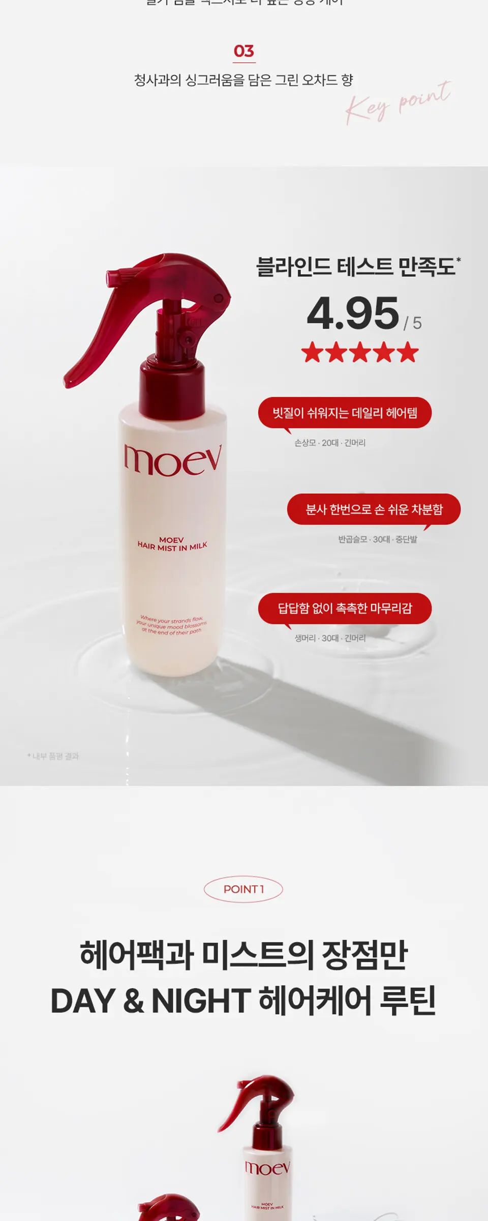 모에브 헤어 미스트 인 밀크 150ml Detail