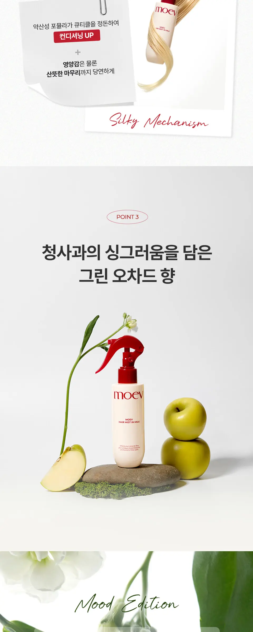 모에브 헤어 미스트 인 밀크 150ml Detail