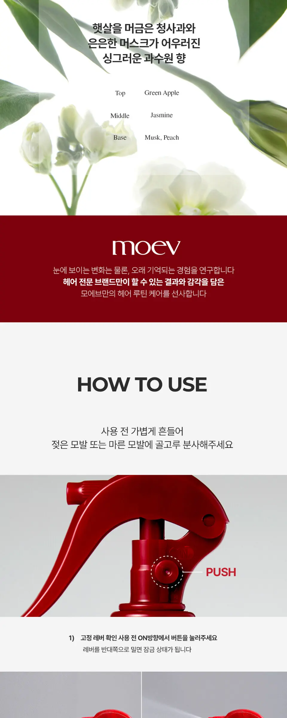 모에브 헤어 미스트 인 밀크 150ml Detail