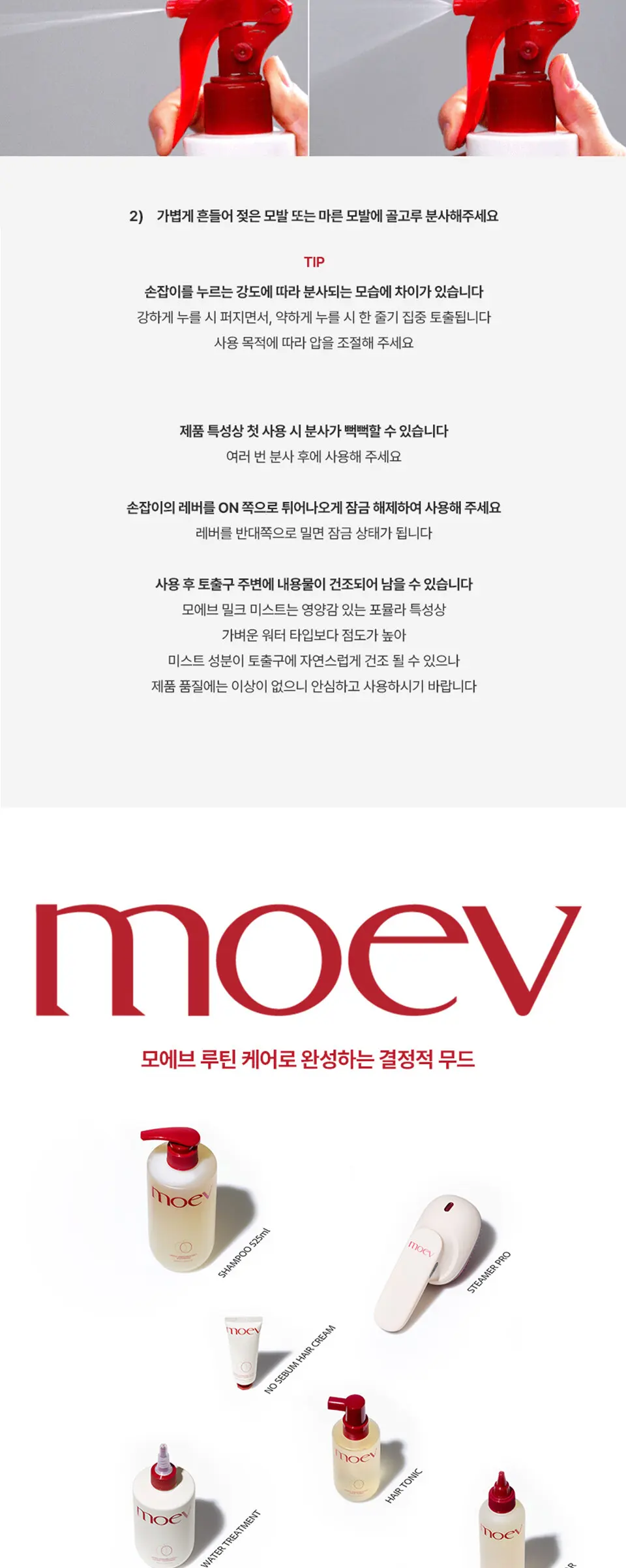 모에브 헤어 미스트 인 밀크 150ml Detail