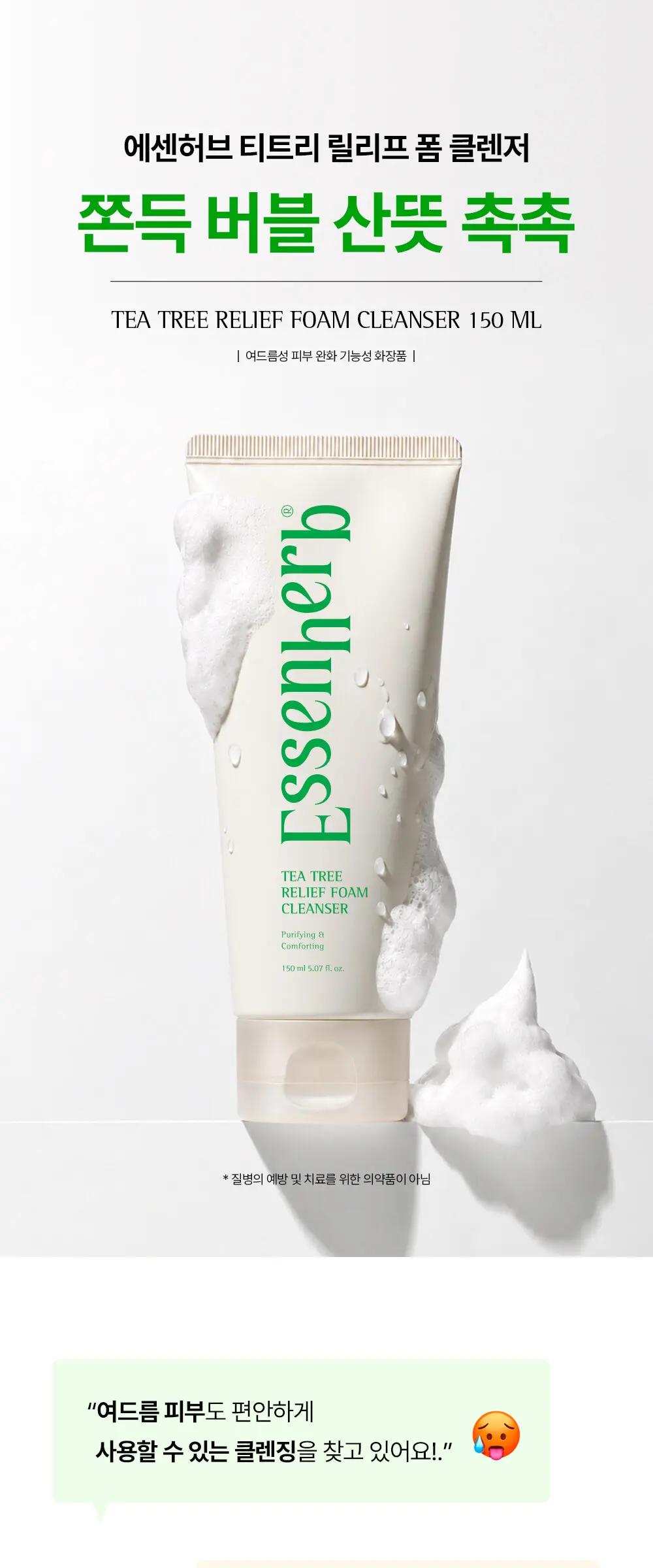 티트리 릴리프 폼 클렌저 150ml Detail