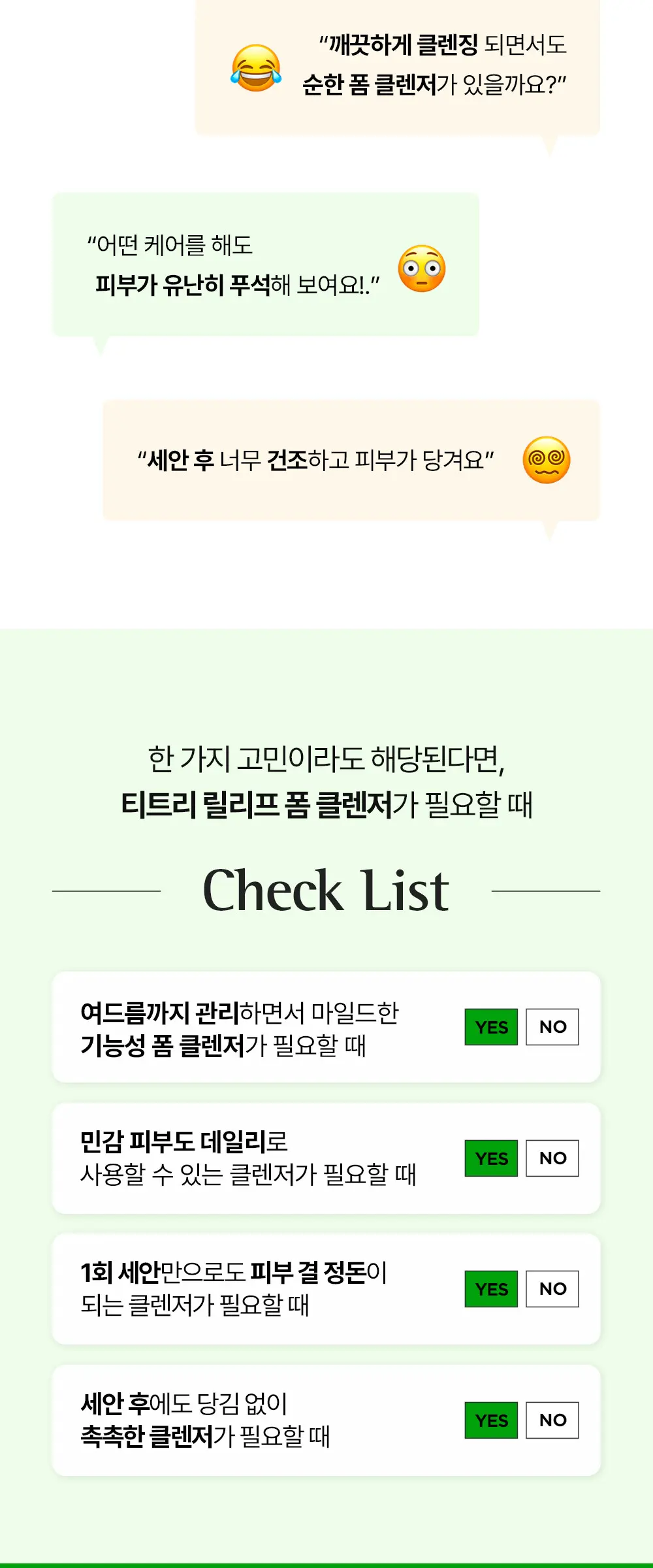 티트리 릴리프 폼 클렌저 150ml Detail