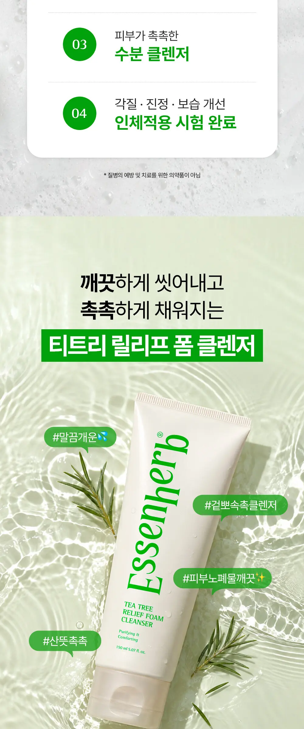 티트리 릴리프 폼 클렌저 150ml Detail