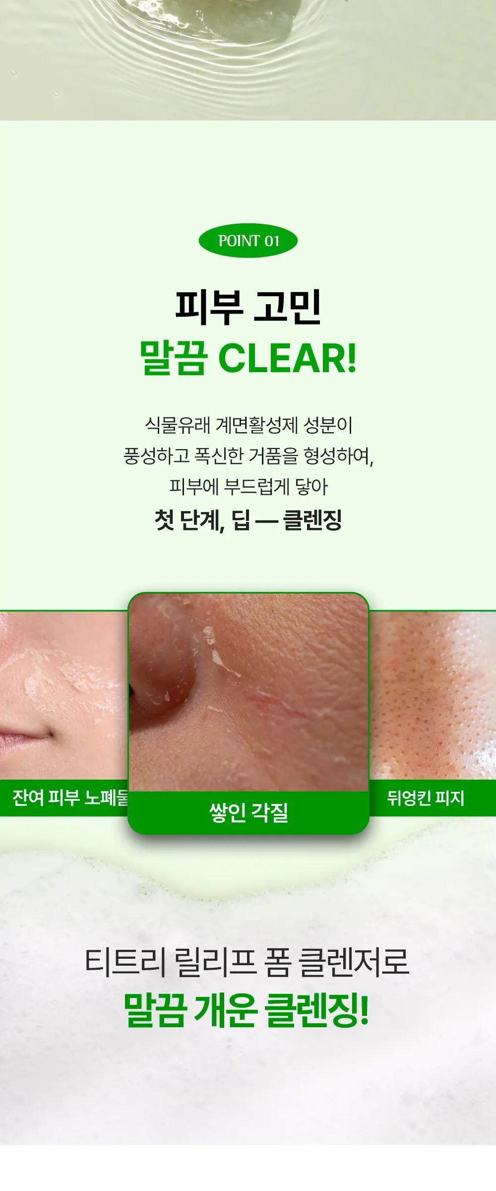 티트리 릴리프 폼 클렌저 150ml Detail