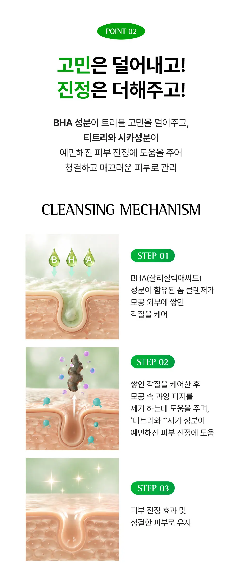 티트리 릴리프 폼 클렌저 150ml Detail