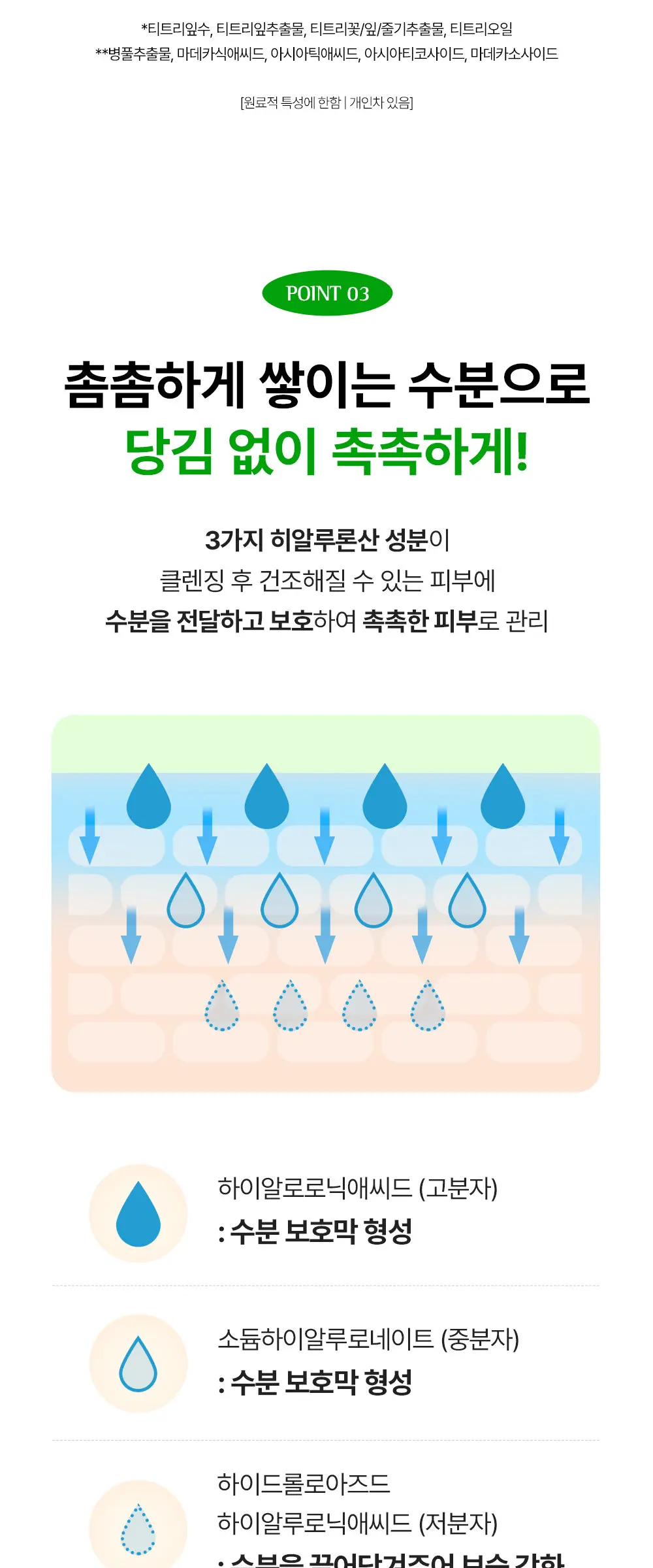 티트리 릴리프 폼 클렌저 150ml Detail