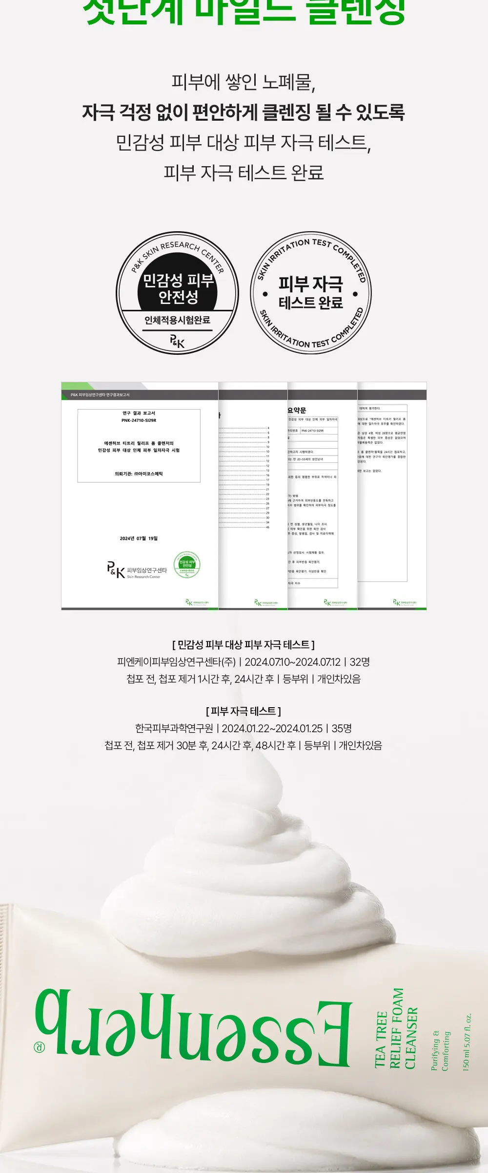 티트리 릴리프 폼 클렌저 150ml Detail