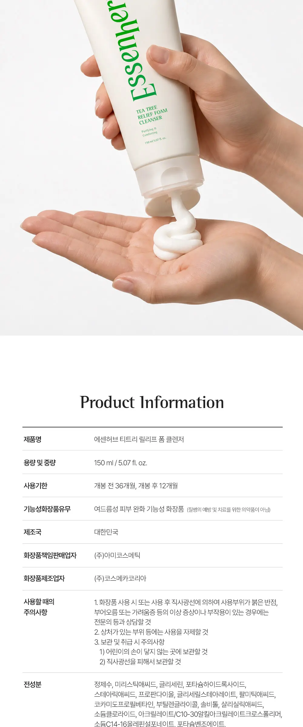 티트리 릴리프 폼 클렌저 150ml Detail