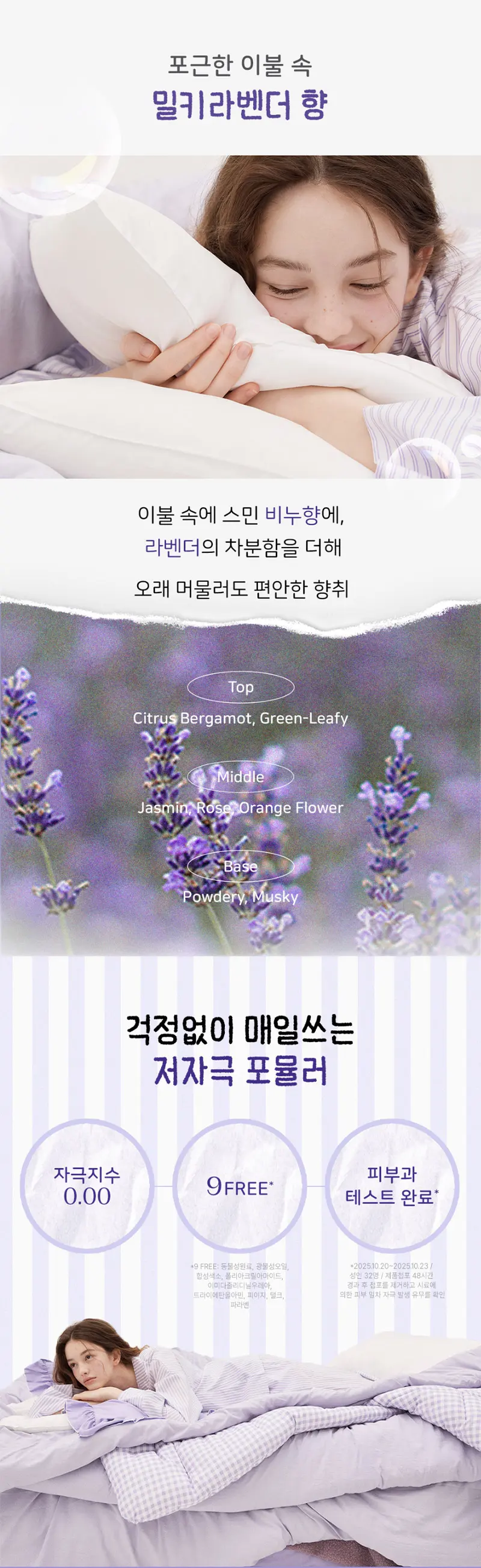 달잠 밀키라벤더 바디미스트 150ml Detail