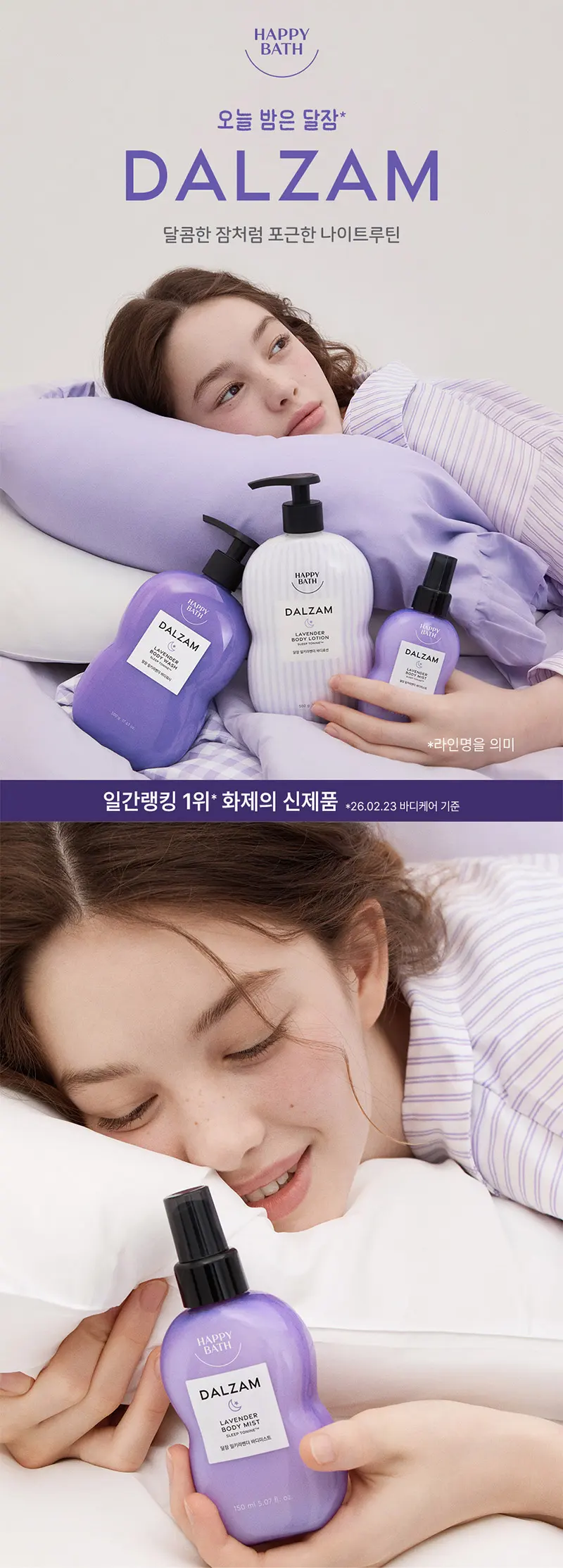 달잠 밀키라벤더 바디미스트 150ml Detail
