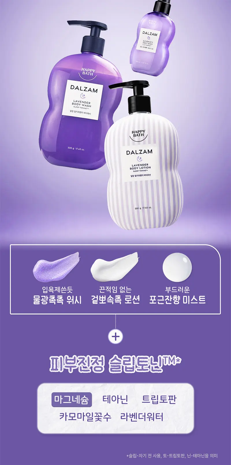 달잠 밀키라벤더 바디미스트 150ml Detail