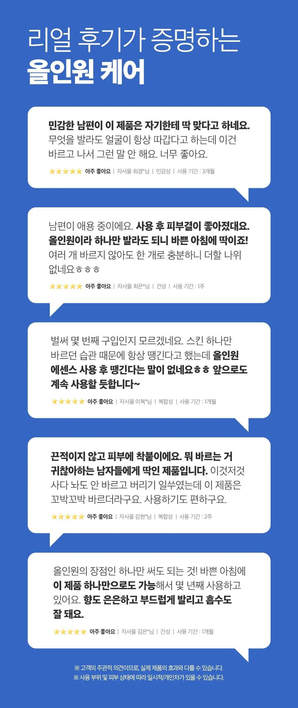 펩타인 바이옴 포맨 올인원 에센스 150ml Detail