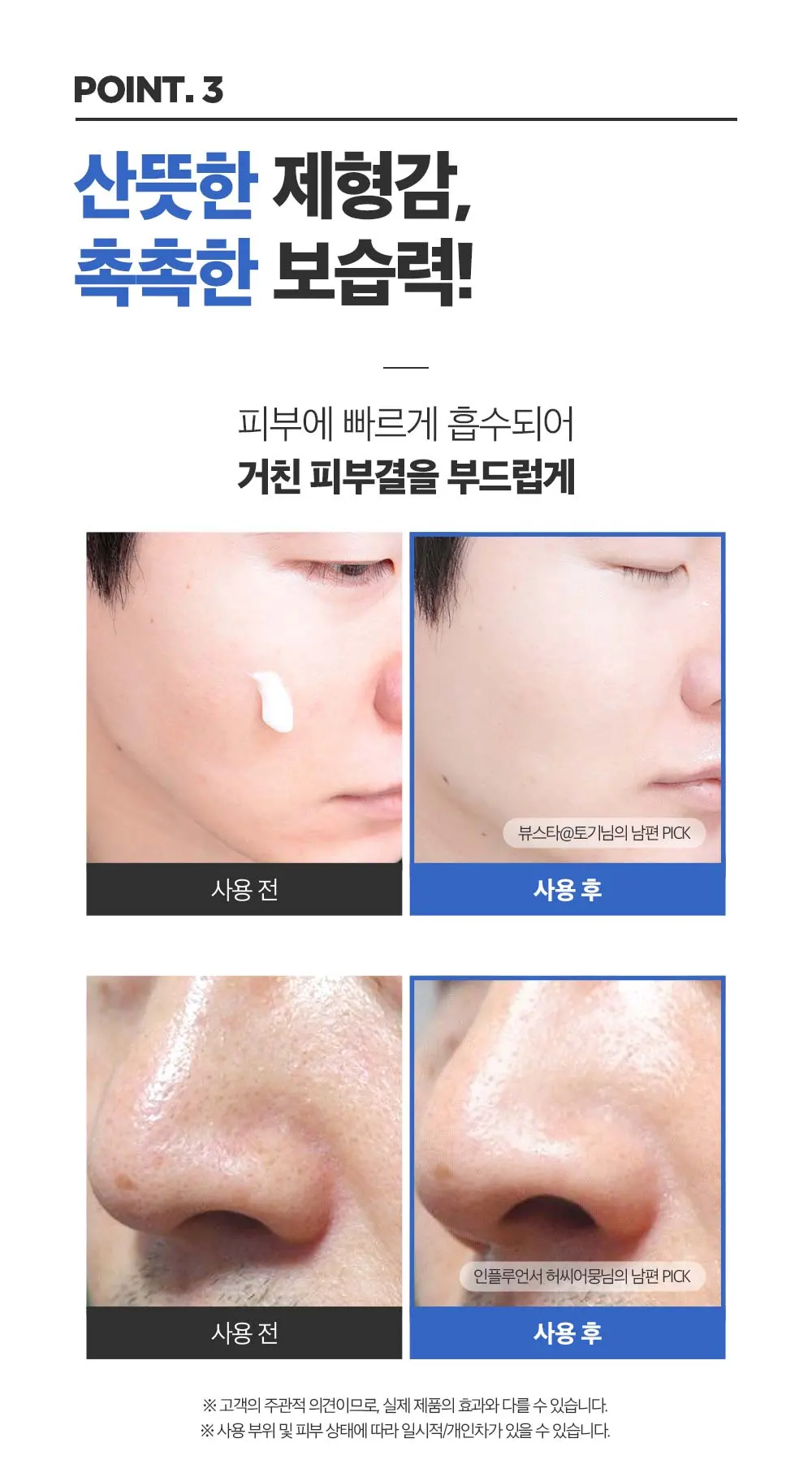 펩타인 바이옴 포맨 올인원 에센스 150ml Detail