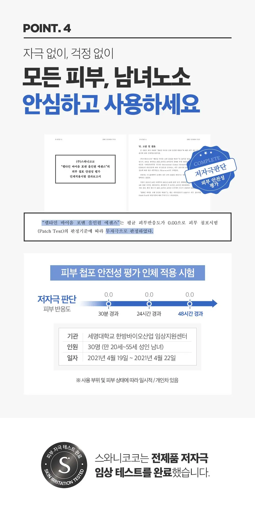 펩타인 바이옴 포맨 올인원 에센스 150ml Detail