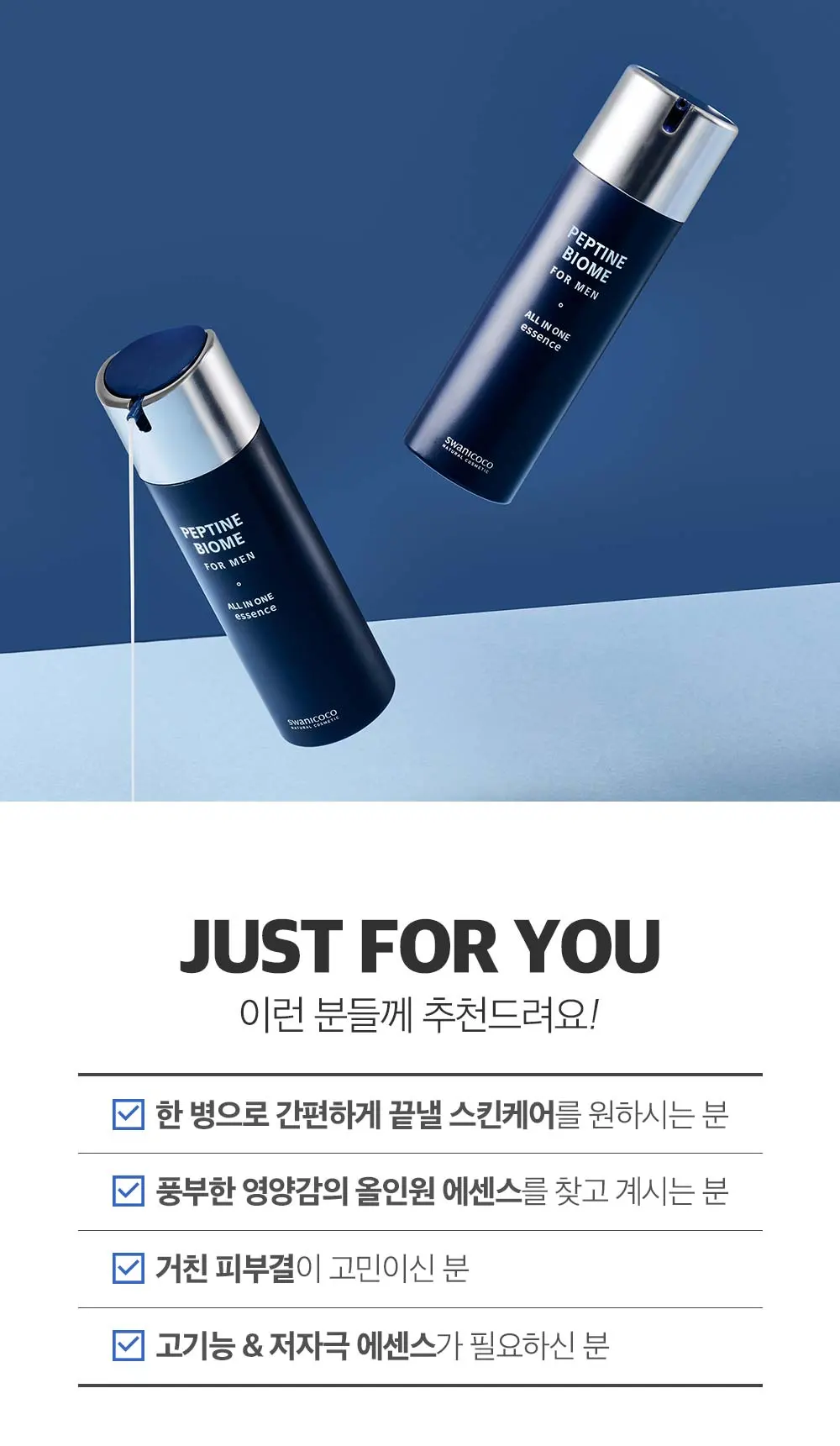 펩타인 바이옴 포맨 올인원 에센스 150ml Detail