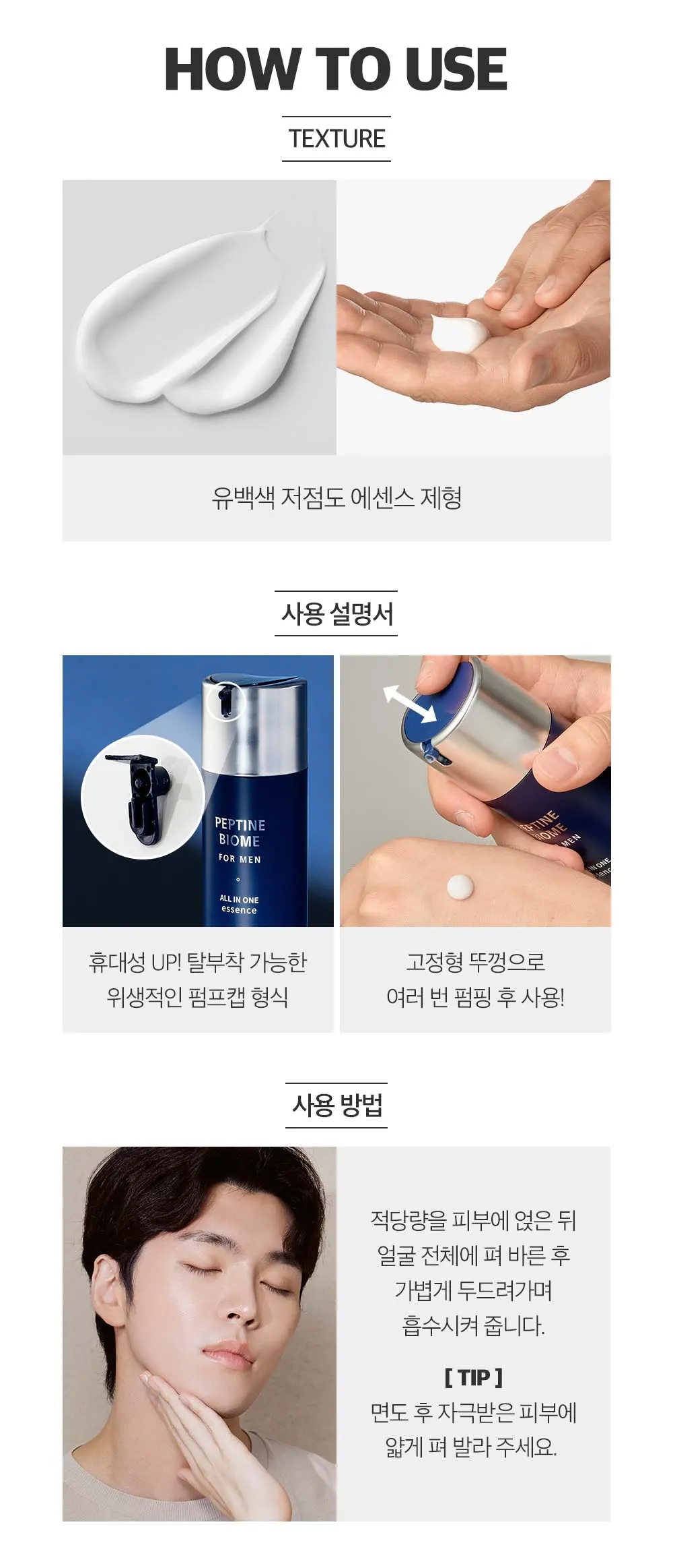 펩타인 바이옴 포맨 올인원 에센스 150ml Detail