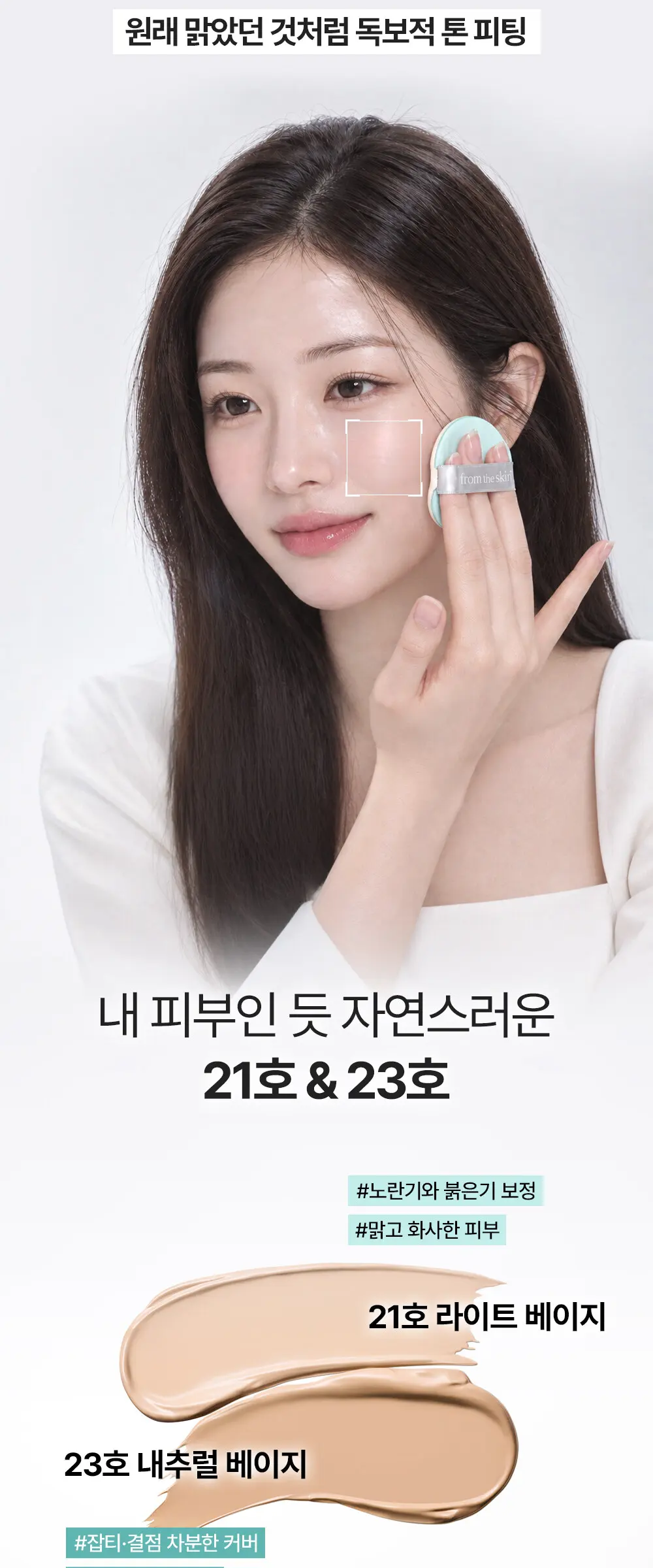 글로우 에어핏 메쉬쿠션 15g Detail
