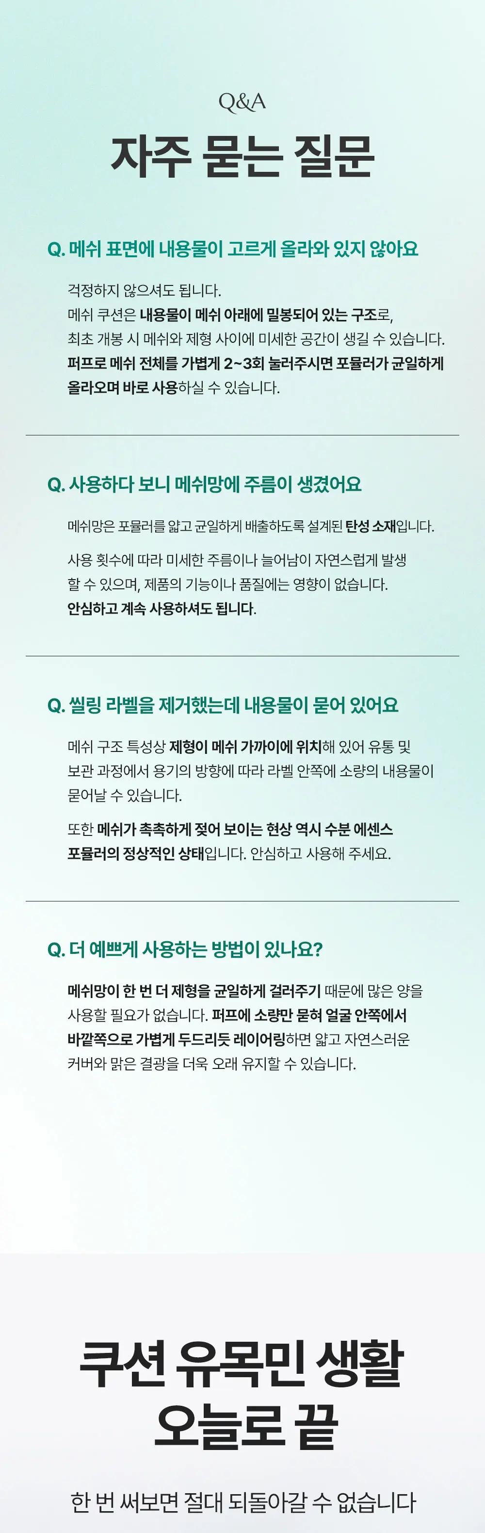 글로우 에어핏 메쉬쿠션 15g Detail