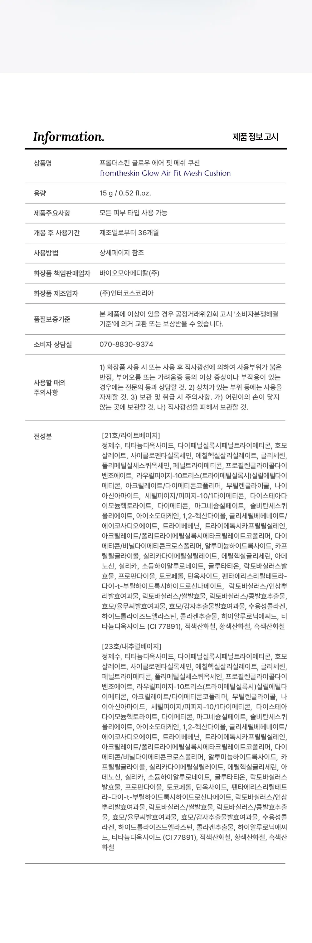 글로우 에어핏 메쉬쿠션 15g Detail