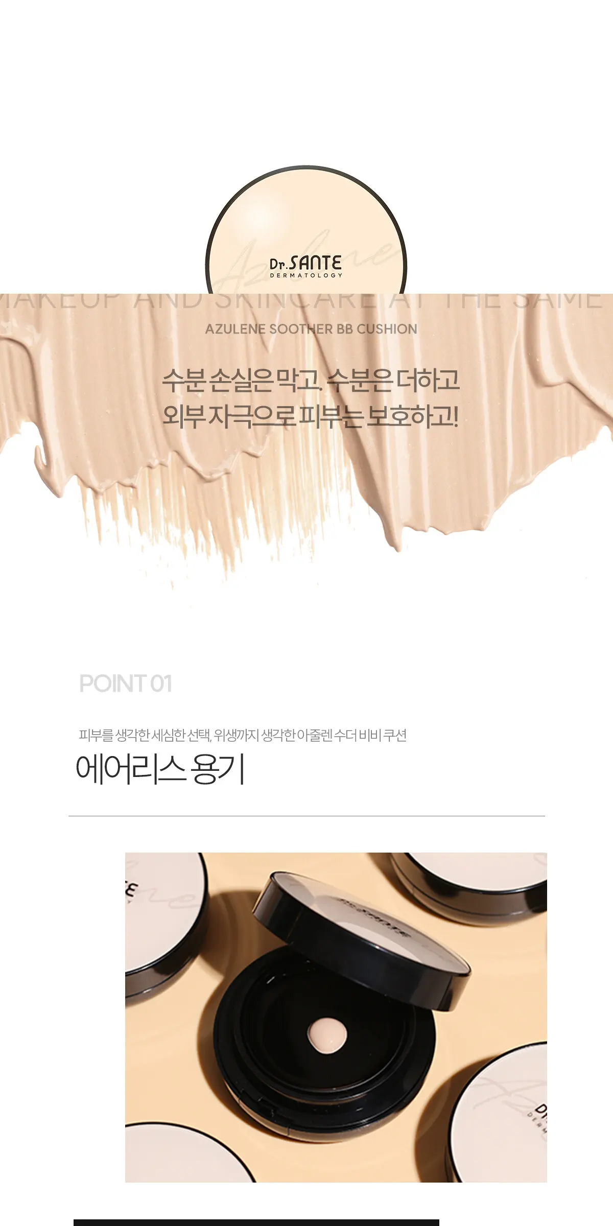 아줄렌 수더 비비 쿠션 본품15g Detail