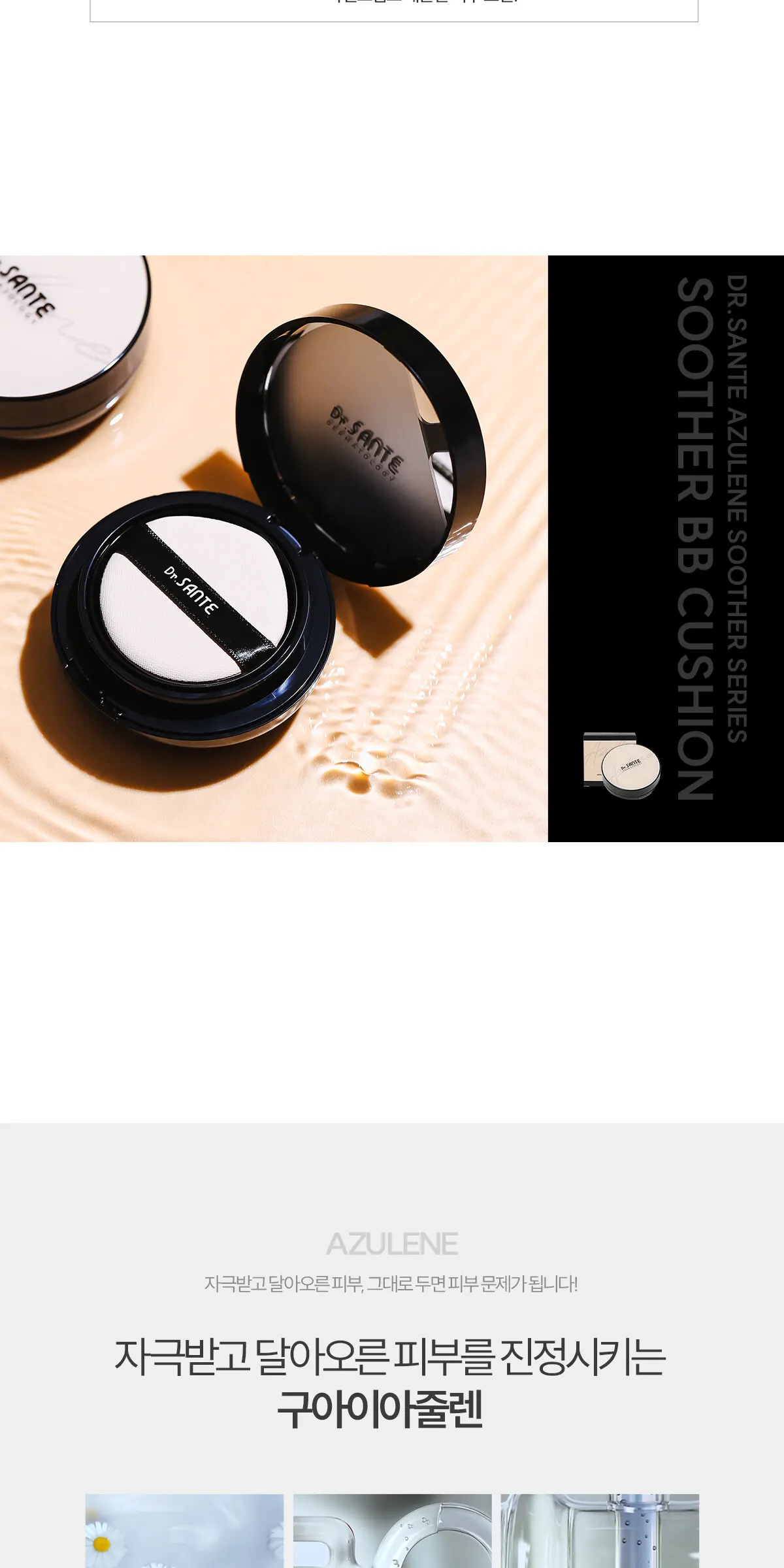 아줄렌 수더 비비 쿠션 본품15g Detail