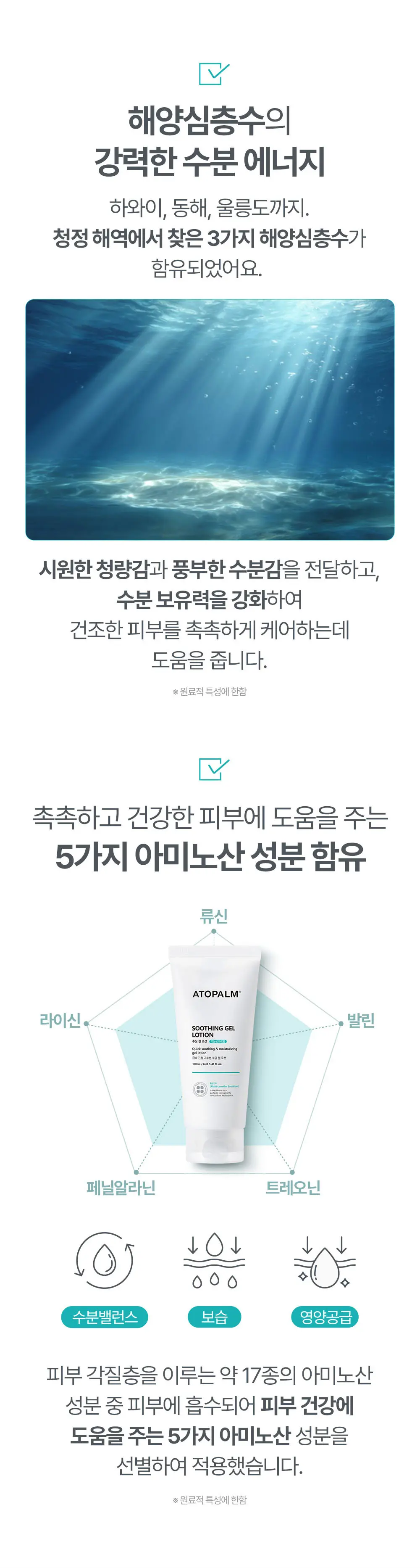 수딩 젤 로션 160ML Detail