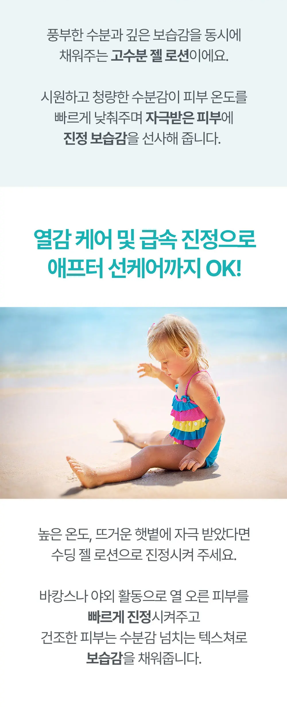 수딩 젤 로션 160ML Detail