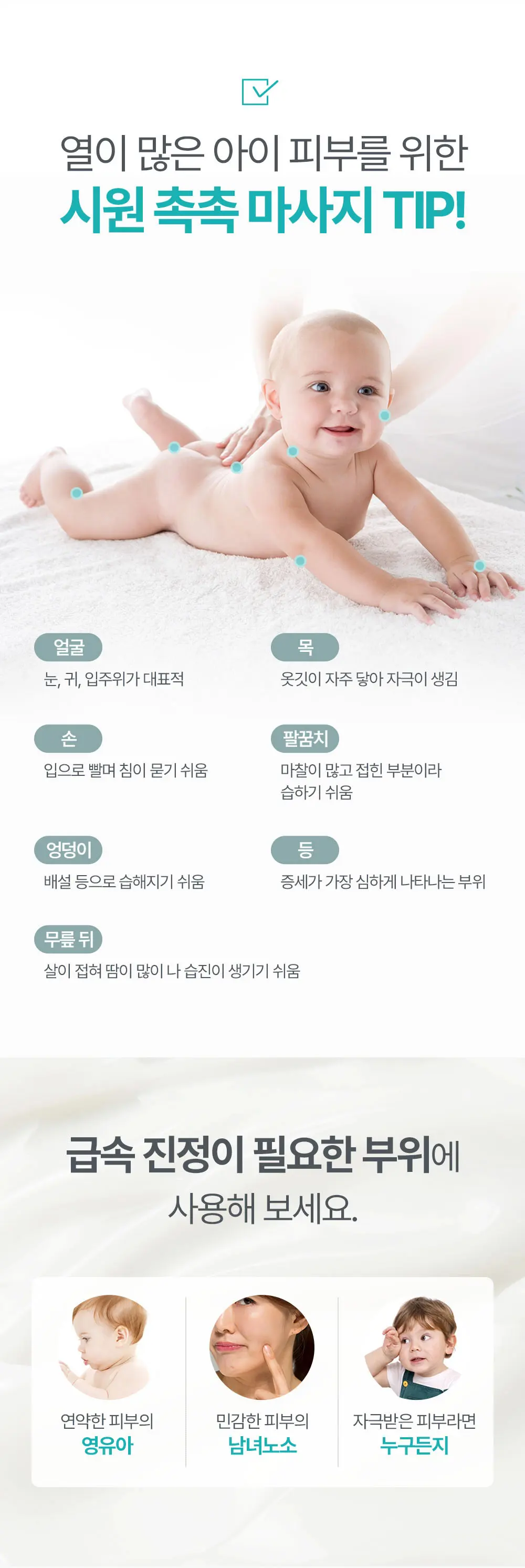 수딩 젤 로션 160ML Detail