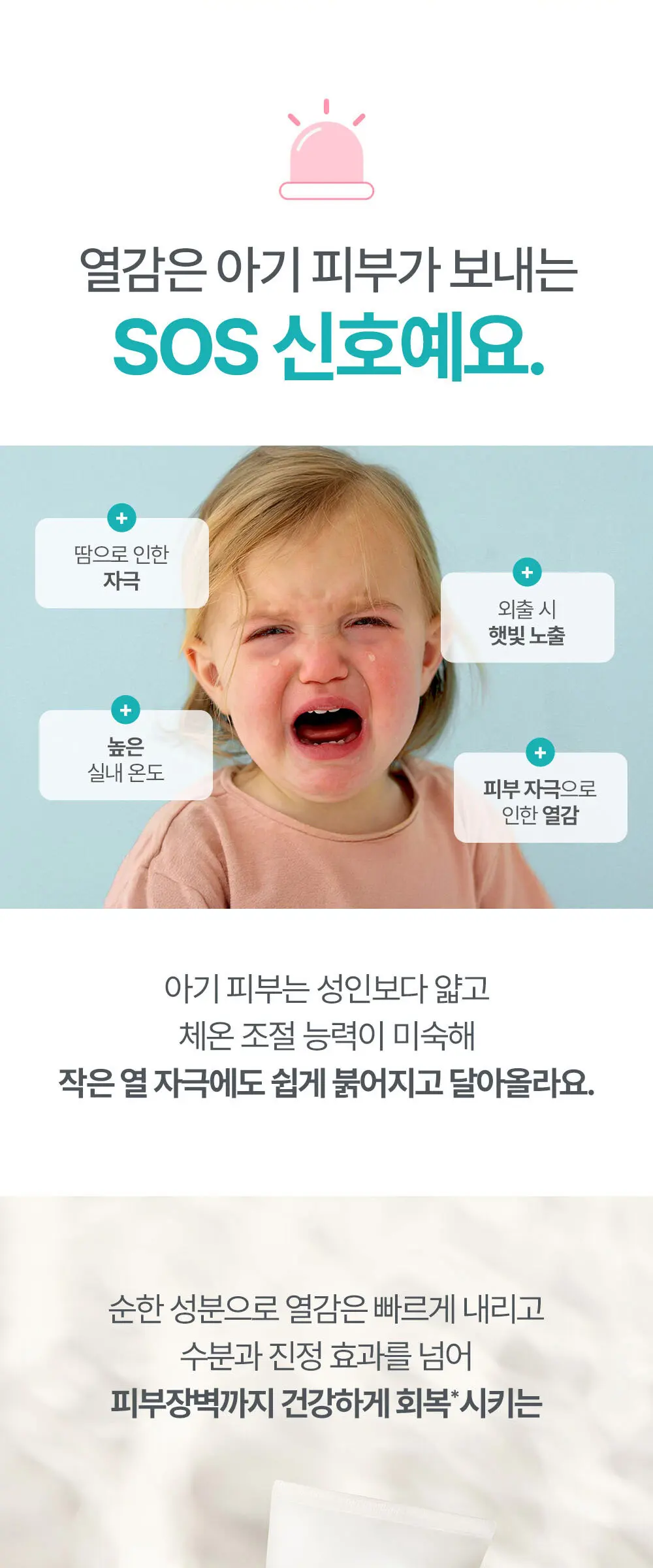 수딩 젤 로션 160ML Detail