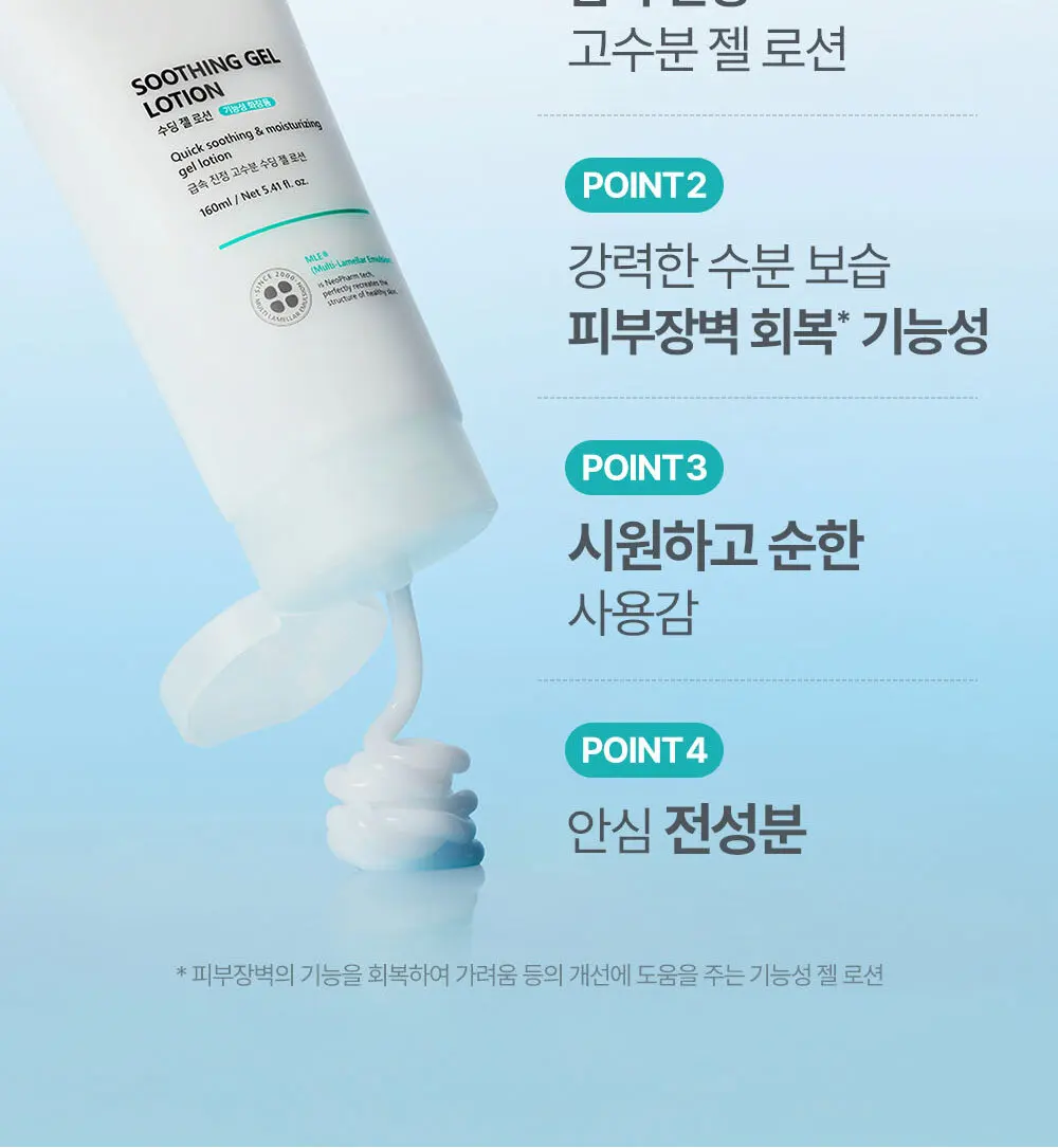 수딩 젤 로션 160ML Detail