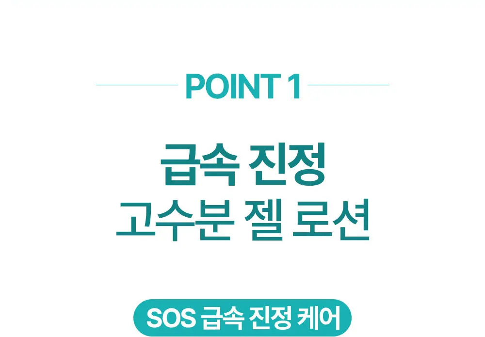 수딩 젤 로션 160ML Detail