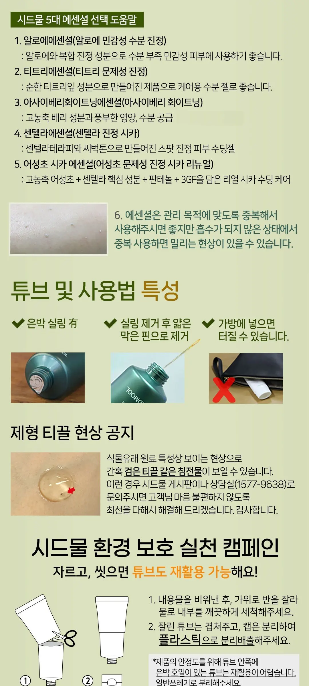 시드물 티트리 에센셜 젤, 165ml, 1개 Detail