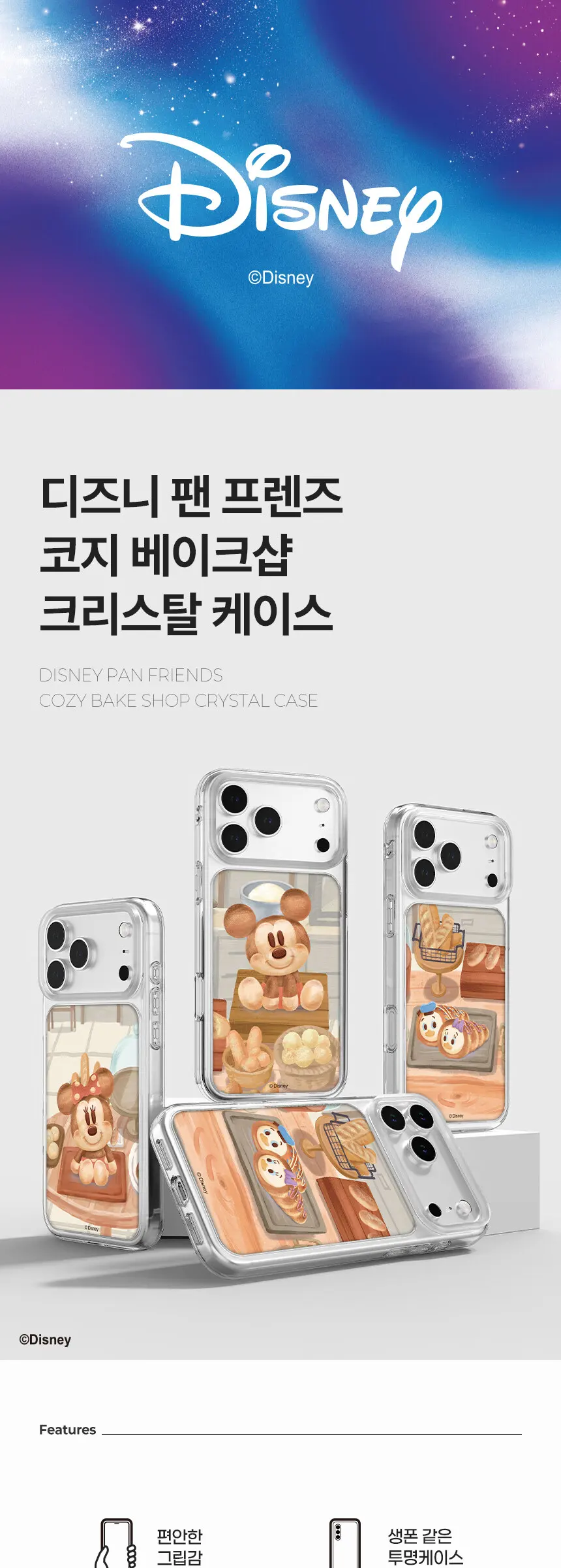 디즈니 아이폰 17 16 15 프로 맥스 크리스탈 코지베이크샵 디자인 투명 휴대폰 케이스 Detail