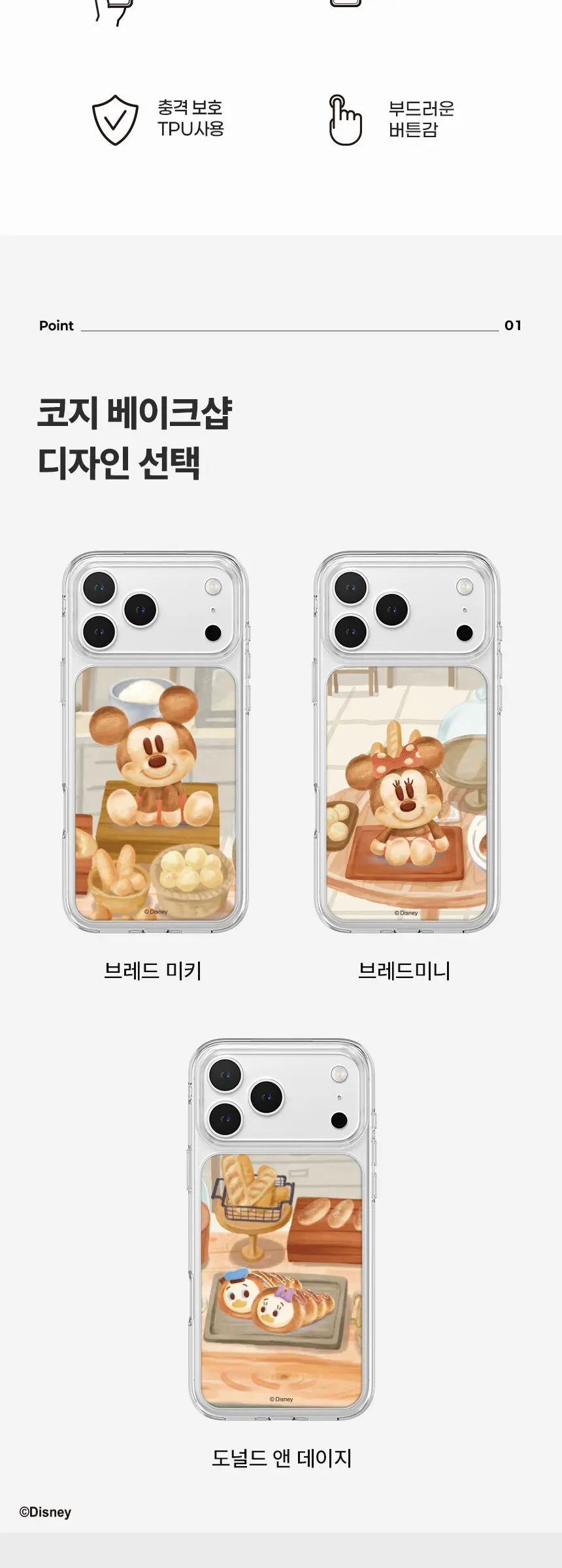 디즈니 아이폰 17 16 15 프로 맥스 크리스탈 코지베이크샵 디자인 투명 휴대폰 케이스 Detail