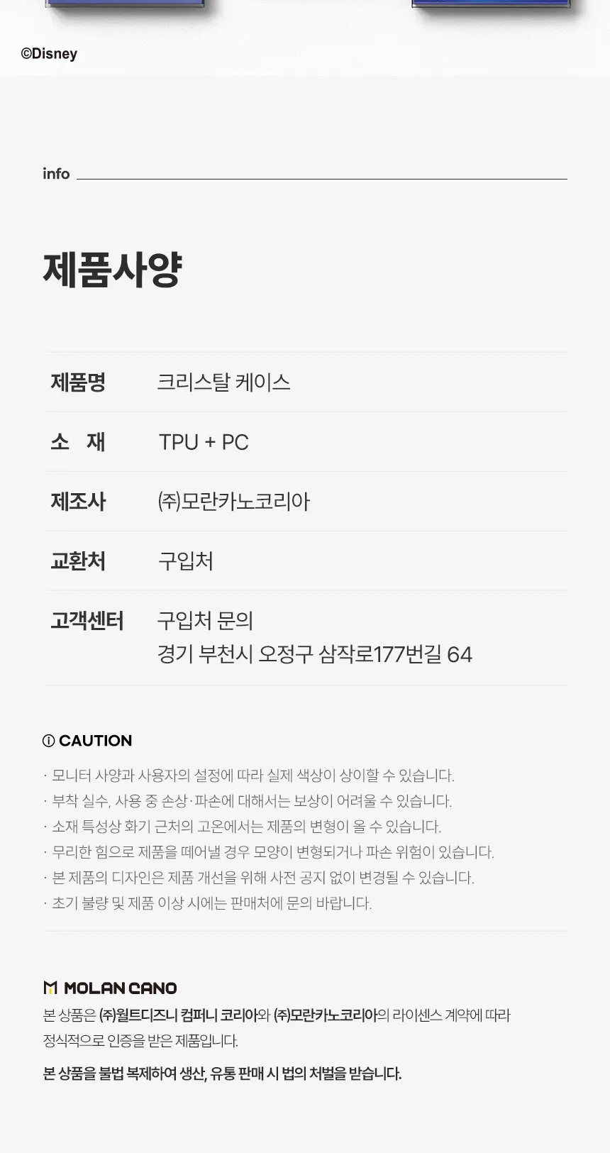 디즈니 아이폰 17 16 15 프로 맥스 크리스탈 코지베이크샵 디자인 투명 휴대폰 케이스 Detail