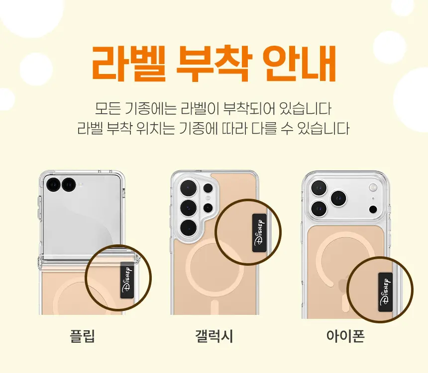 디즈니 아이폰 17 16 15 프로 맥스 크리스탈 말차라떼 디자인 맥세이프 투명 휴대폰 에어 케이스 Detail